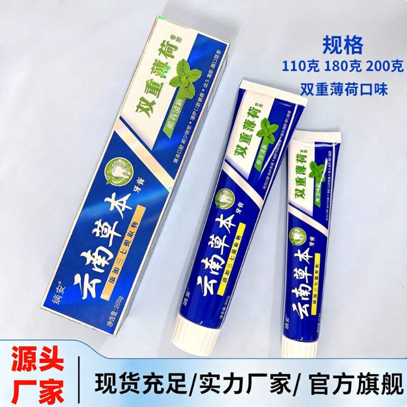 【72支整箱批发】云南草本牙膏