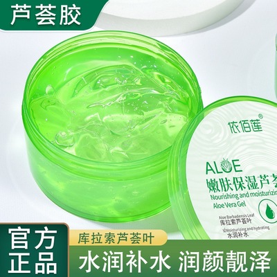 芦荟胶补水保湿护肤祛痘淡化痘印晒后修复收缩毛孔面膜面霜乳液芦