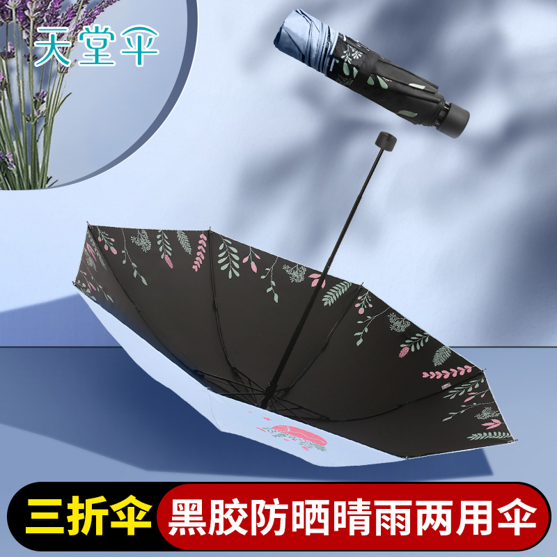 新款天堂伞大号黑胶遮阳伞防晒防紫外线太阳伞女晴雨两用双人雨伞
