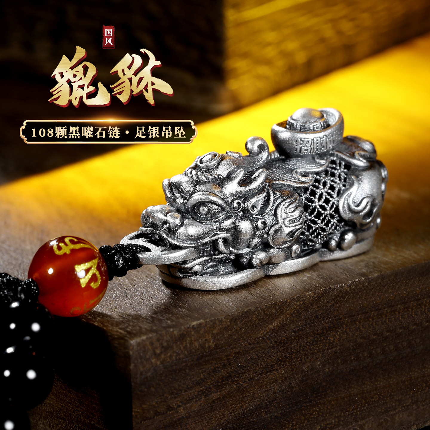 国风999纯银立体貔貅吊坠复古图片