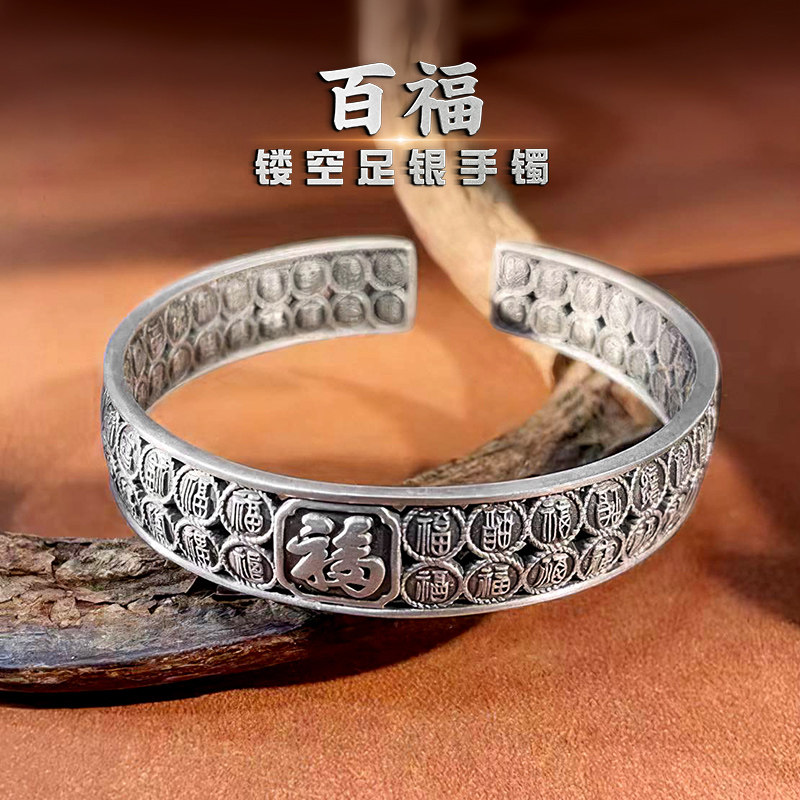 足银999百福镂空手镯男女纯银国风复古开口镯子錾刻福字手环银饰