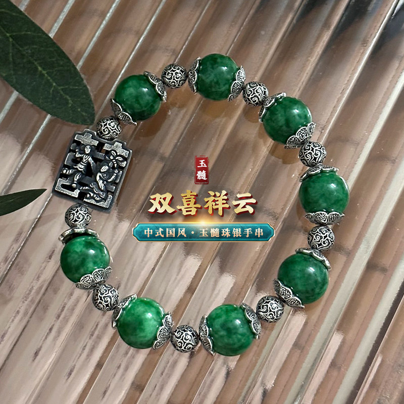 s925银复古双喜纯银手链男新中式祥云翡翠玉髓珠手串高级感女礼物