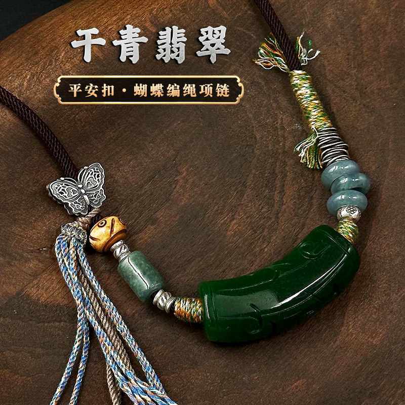 精致干青翡翠吊坠古风复古纯银蝴蝶项链女款手工编织绳玉石平安扣