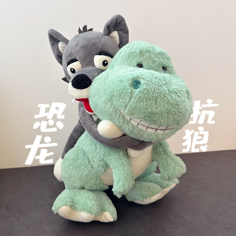 铭创优趣萌宠版恐龙扛狼毛绒玩具公仔玩偶娃娃创意搞笑生日礼物女