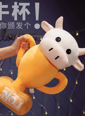 铭创优趣牛杯鲨杯毛绒玩具公仔