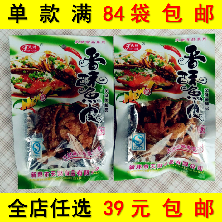 天财香酥鱼皮20g 麻辣味鱼制品零食即食蜜汁油炸鱼干特产小吃包邮