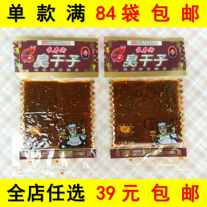 湖南特产飛旺长寿街飞旺臭干子辣面筋制品
