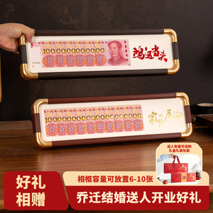 人民币相框乔迁新居结婚礼盒开业送人摆件创意放钱的礼物装饰画
