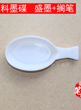 文房四宝多功能塑料水碟墨碟 笔搁笔架学生练习书法用 不易坏