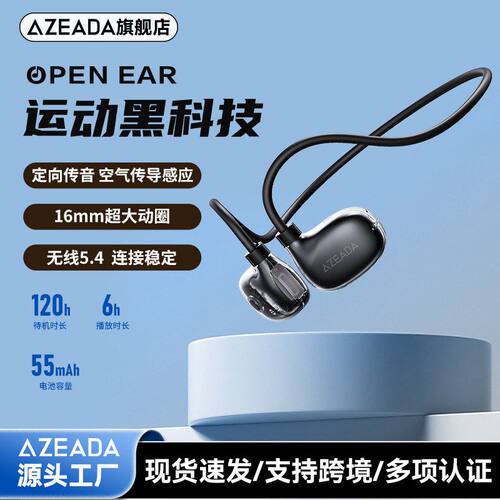 Azeada定向传导OWS空气传导蓝牙耳机长续航OWS立体音无线运动耳机