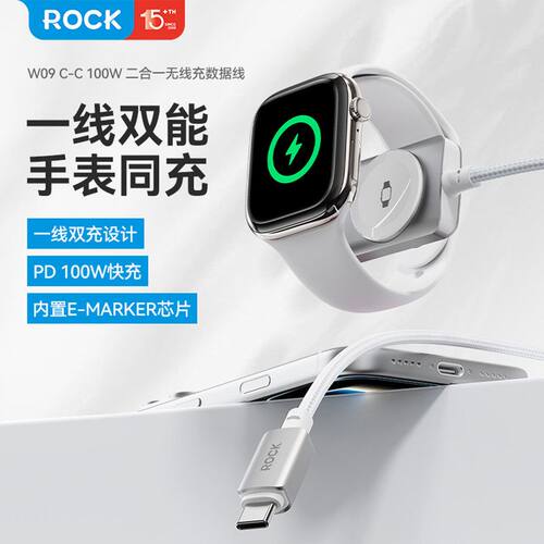 ROCK适用苹果手表全系列无线充电器100w快充Type-C接口W09快充线