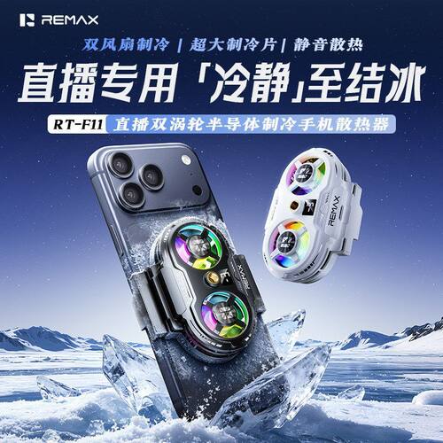 remax双核半导体制冷手机散热器静音手机直播散热神器通用伸缩夹