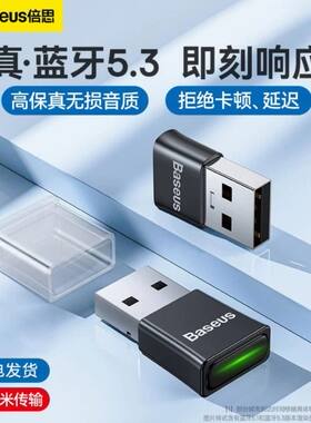 倍思 USB蓝牙适配器5.3 电脑台式耳机音箱鼠键无线发射蓝牙接收器