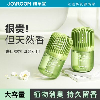 机乐堂车载室内去异味液体香薰持久留香高级香水厕所除味香氛代发