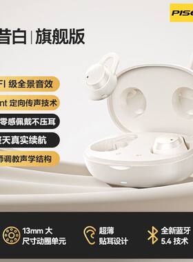 品胜C6蓝牙睡眠耳机超薄无线耳机睡觉眠专用HIFI耳机5.4降噪礼品