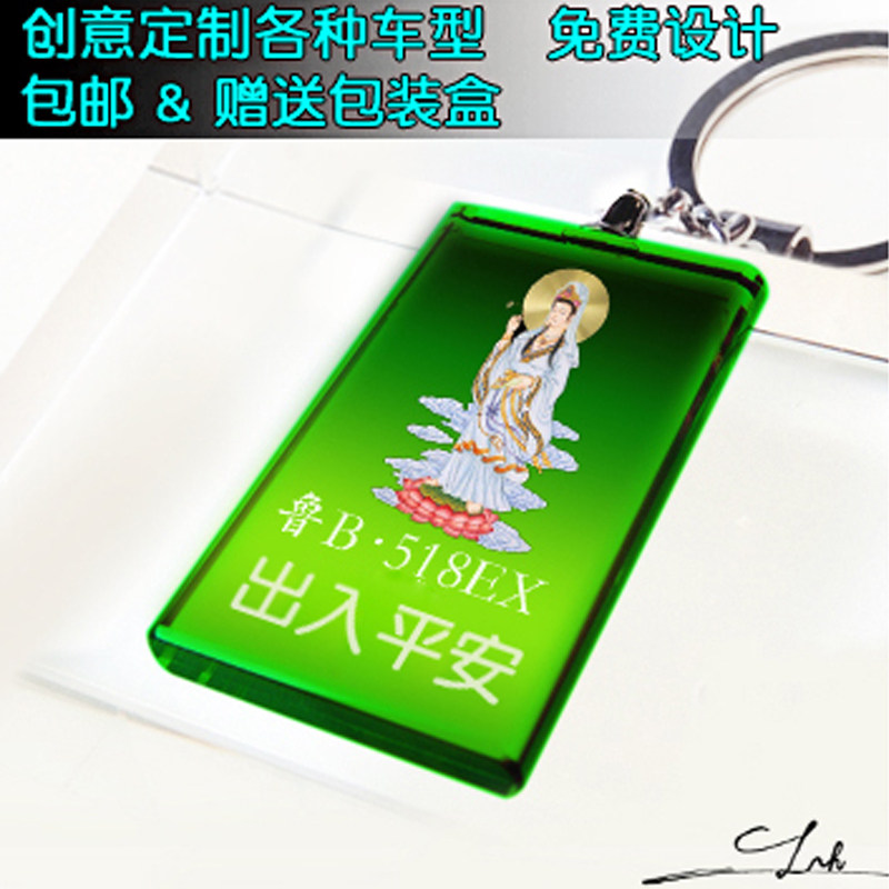 一生平安 水晶汽车钥匙扣挂件 个性定做 商务创意礼物 包邮
