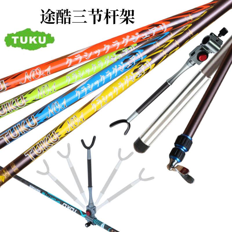 包邮途酷新款TUKU全碳素竿架自由伸缩节伸缩含后挂式支架2.7米