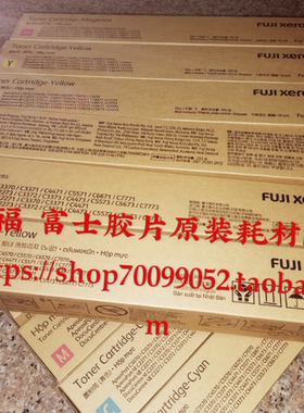 富士施乐ApeosPort-VIIC3372/C3373/C4473C5573C6673粉盒墨粉碳粉