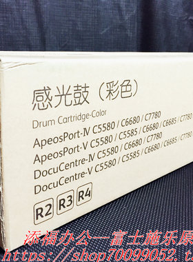 富士施乐IVC5580 C6680 C7780感光鼓组件 套鼓 硒鼓 原装R2 R3 R4