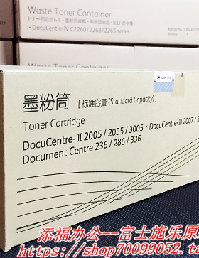 富士施乐2007硒鼓 墨粉筒 2005 3005 2055 碳粉3007粉盒 CT350769