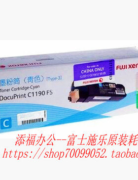 富士施乐 DocuPrint C1190/C1190fs 碳粉盒 墨盒 墨粉筒 粉仓原装