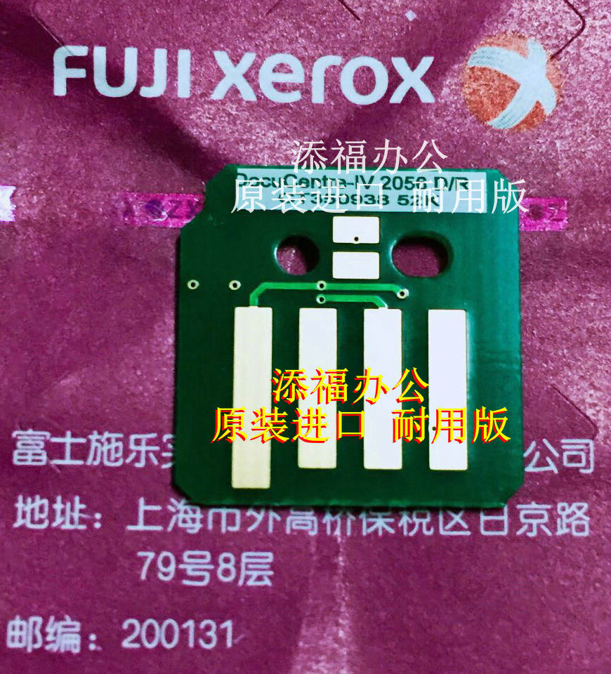 富士施乐添福办公  硒鼓 粉盒 原装耗材配件   在线技术支持