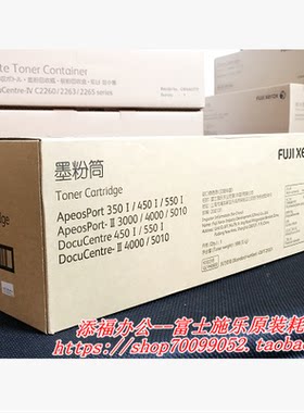 施乐450i碳粉富士施乐4000粉仓施乐4000碳粉施乐4000粉盒原装