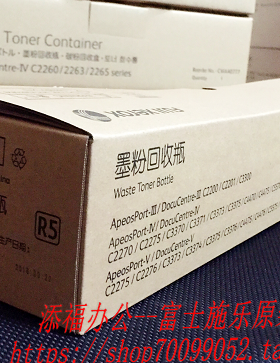 富士施乐DC-IV III2200\3300\2201废粉盒 废粉回收盒 R5 全新原装