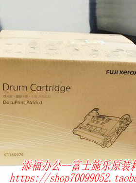 富士施乐 P455d 硒鼓 施乐 M455df 硒鼓感光鼓组件原装  CT350976
