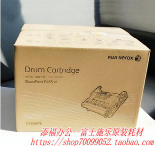 P455d 硒鼓感光鼓组件原装 硒鼓 M455df CT350976 施乐 富士施乐
