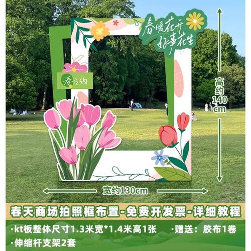 幼儿园春天场景布置氛围装饰商场门店铺活动拍照相框打卡kt板