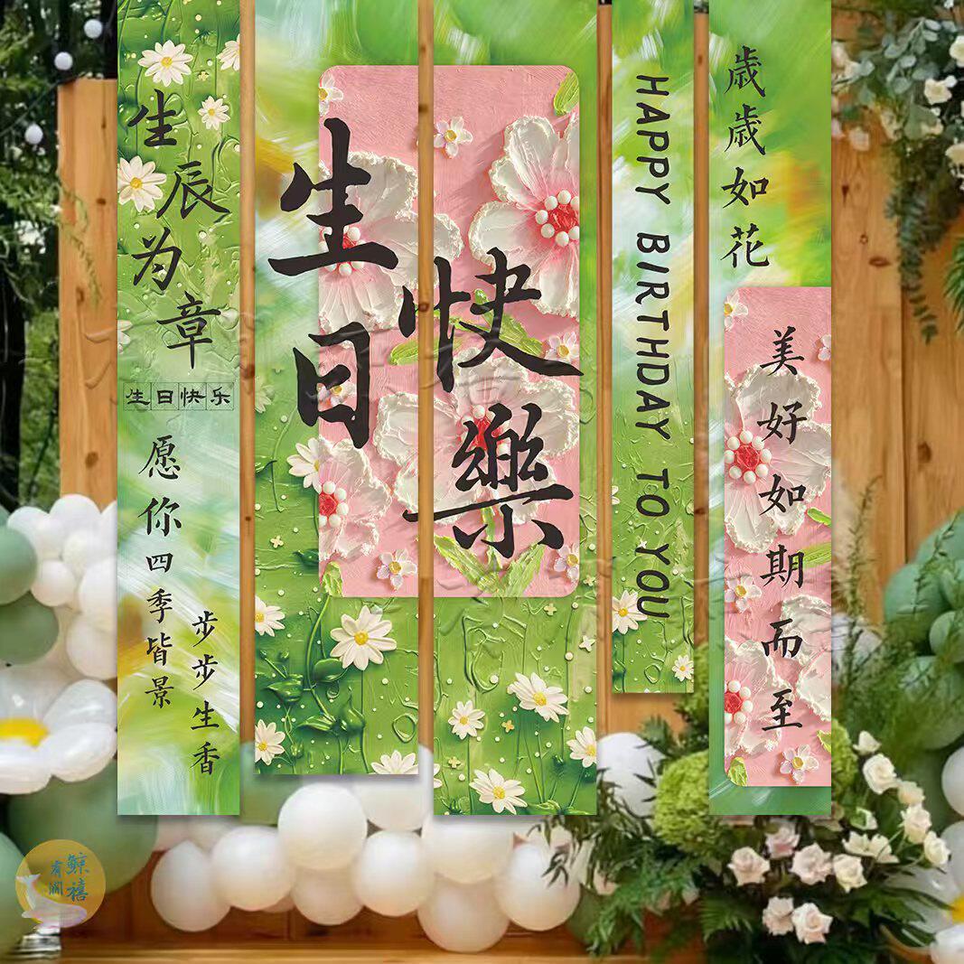 生日场景布置女生生日庆祝挂布条幅氛围布置装饰道具拍照打卡背景