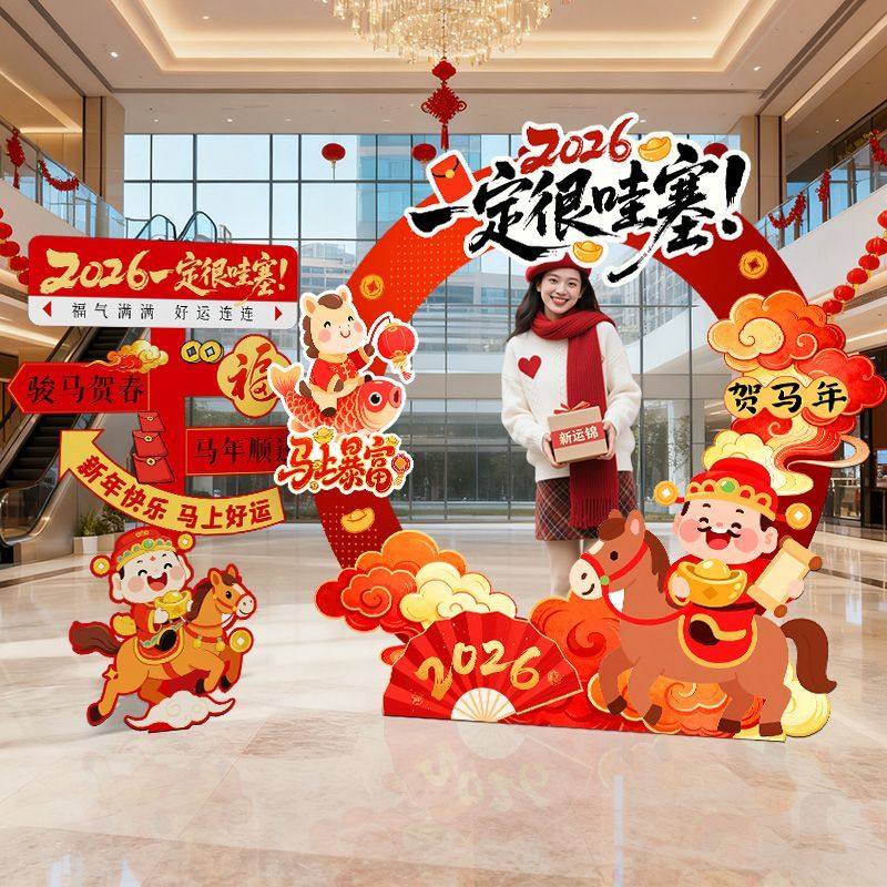 2026新年元旦布置装饰场景氛围商场店铺打卡拍照摆件kt板装饰,节庆用品/礼品,节日装扮用品,淘宝优惠券,粉丝福利购,淘宝优惠卷