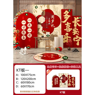中式宝宝一周岁礼宴生日氛围布置场景装饰抓周用品道具kt背景墙