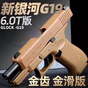 新品电手新银河SIG17 新银河g22 g19x  电动金滑自动回膛玩具