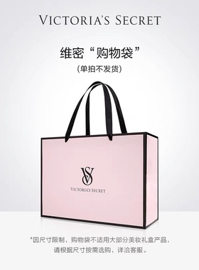 维密购物袋 礼品袋 手提袋 根据拍的商品大小配单拍不发货