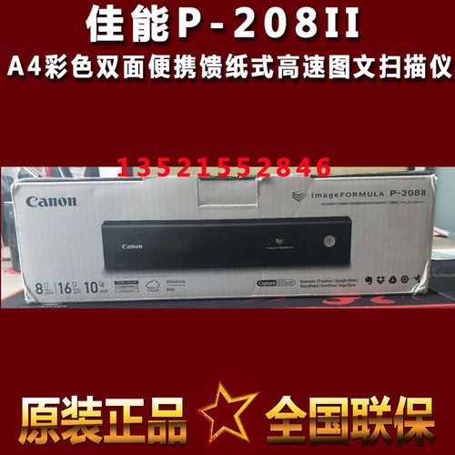 全新原装正品佳能P-208II便携式快速扫描仪馈纸文件高清自动送稿