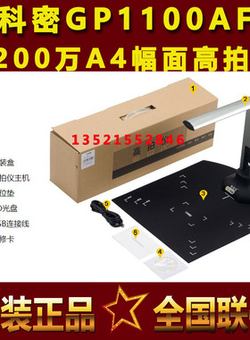 科密GP1100AF/1300AF/1500AF/2100AF/2600ID高拍仪高清A4幅拍摄仪