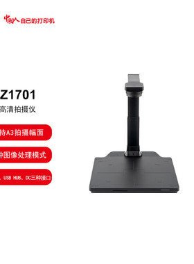 奔图PTZ1701/PFZ1201高拍仪国产麒麟UOS操作系统保密A3/A4幅面