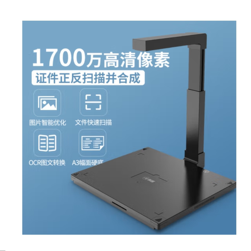 高清高速便携高拍仪科密