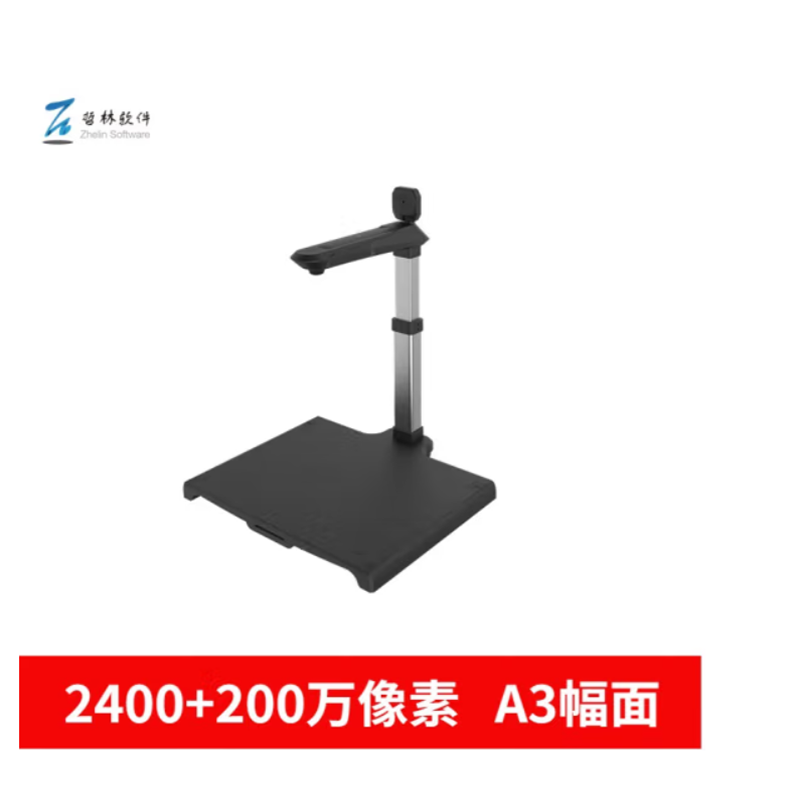 哲林ZL-2400TS高拍仪2400万副200万双镜头硬底座选配身份证阅读器