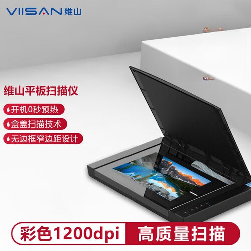 维山 VF3240/VF3120 A3高速平板扫描仪输出高质量CAD图纸艺术品