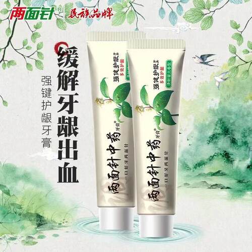 强健红肿祛口气两面针中药牙膏
