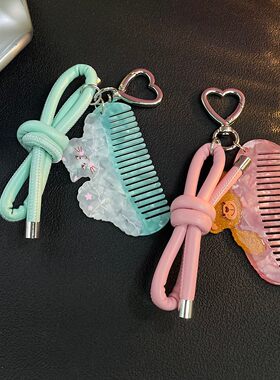 原创设计卡通可爱梳子挂饰壳汽车钥匙扣包包百搭装饰挂件女潮