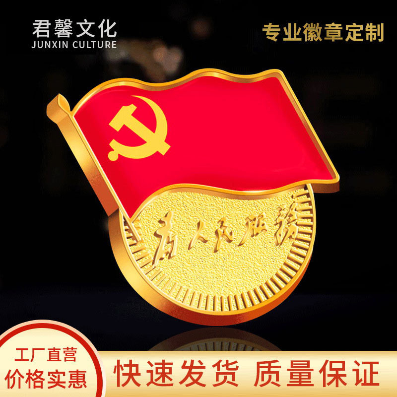 徽章金属新版党徽团徽共青团磁铁胸章工艺品新版磁扣蝴蝶扣别针