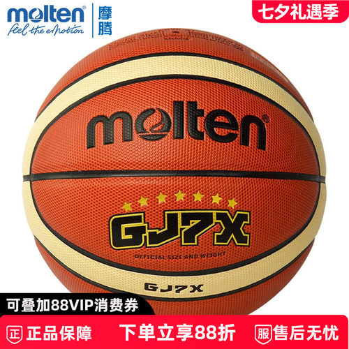 molten摩腾篮球7号6号pu学生比赛