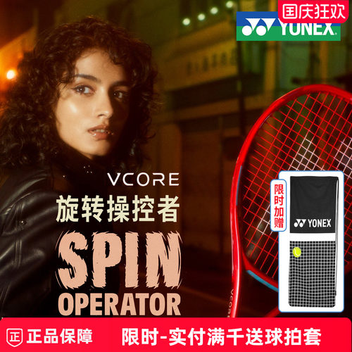 2026全新VCORE专业网拍