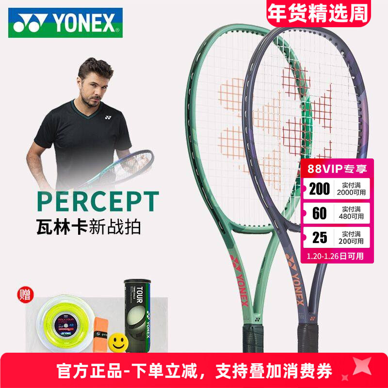 新品YONEX尤尼克斯网球拍PERCEPT紫色专业拍全碳素vcore100选手拍,运动/瑜伽/健身/球迷用品,网球拍,淘宝优惠券,粉丝福利购,淘宝优惠卷