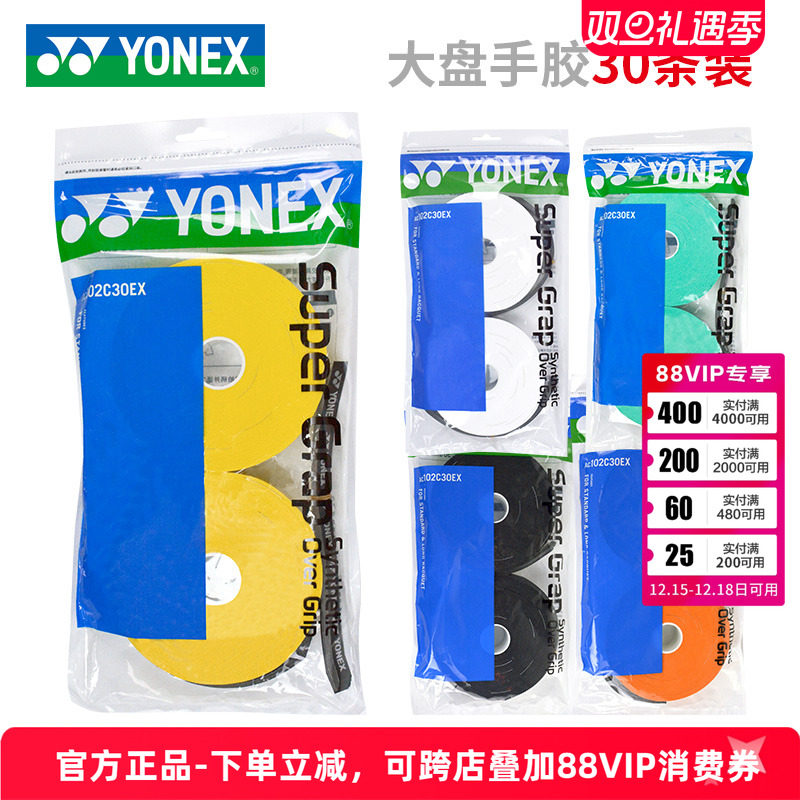 尤尼克斯手胶102C大盘量贩装