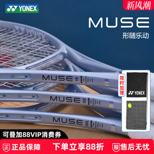 尤尼克斯2026新款MUSE网球拍